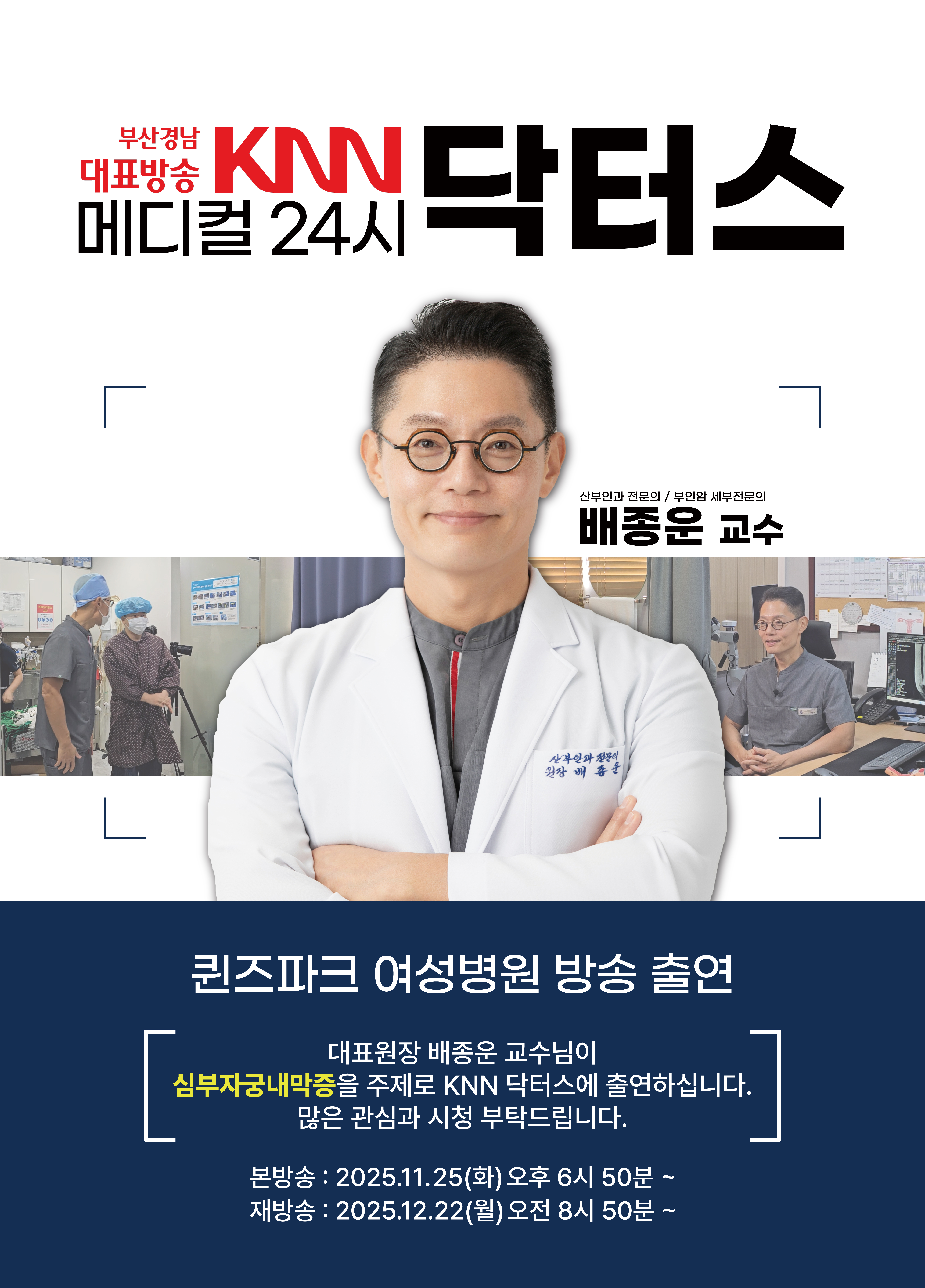 닥터스방송예정