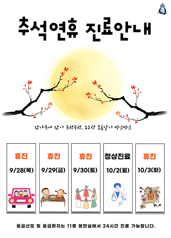 추석연휴<br>진료안내