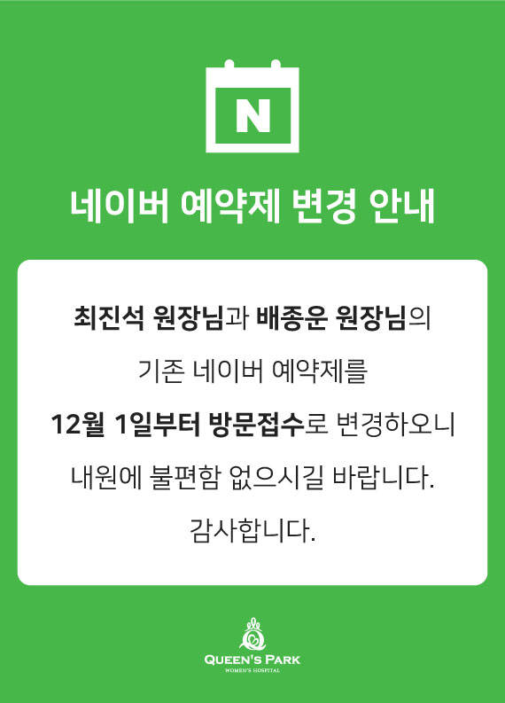 네이버 예약<br>진료 변경 안내