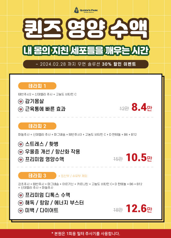 이벤트01<br>퀸즈 영양 수액