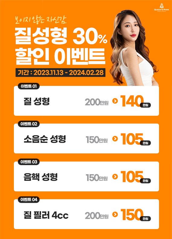 이벤트02<br>질 성형