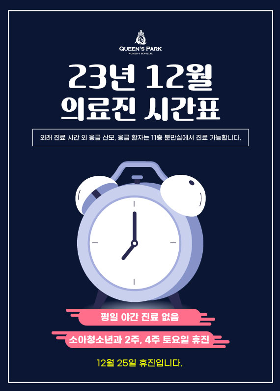 12월<br>의료진시간표
