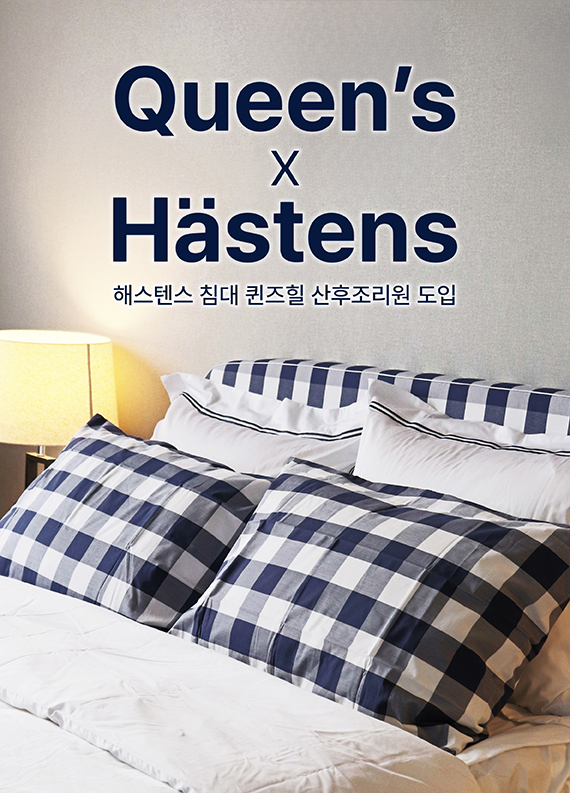 퀸즈힐 해리텐스